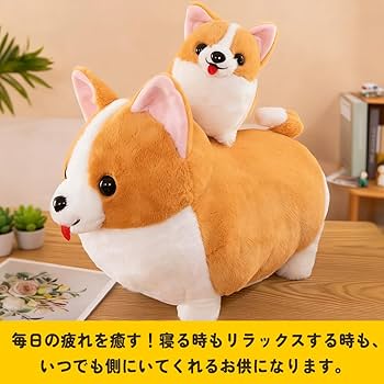 Amazon.co.jp: ぬいぐるみ コーギー 犬 イヌ 抱き枕 クッション 置物